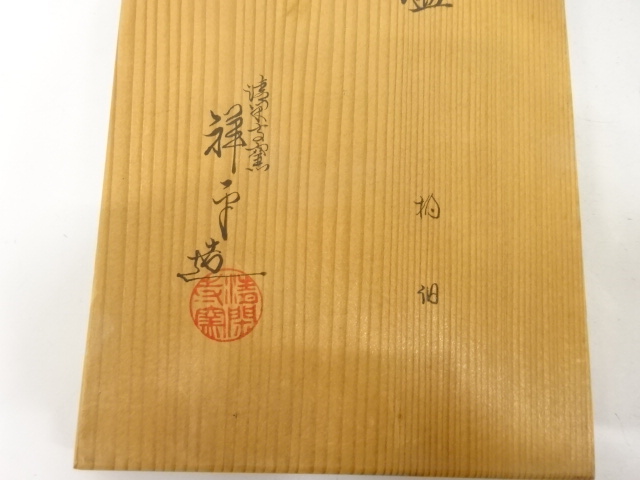  清閑寺窯　杉田祥平造　色絵　七宝　安南　唐草画　茶碗　10客揃